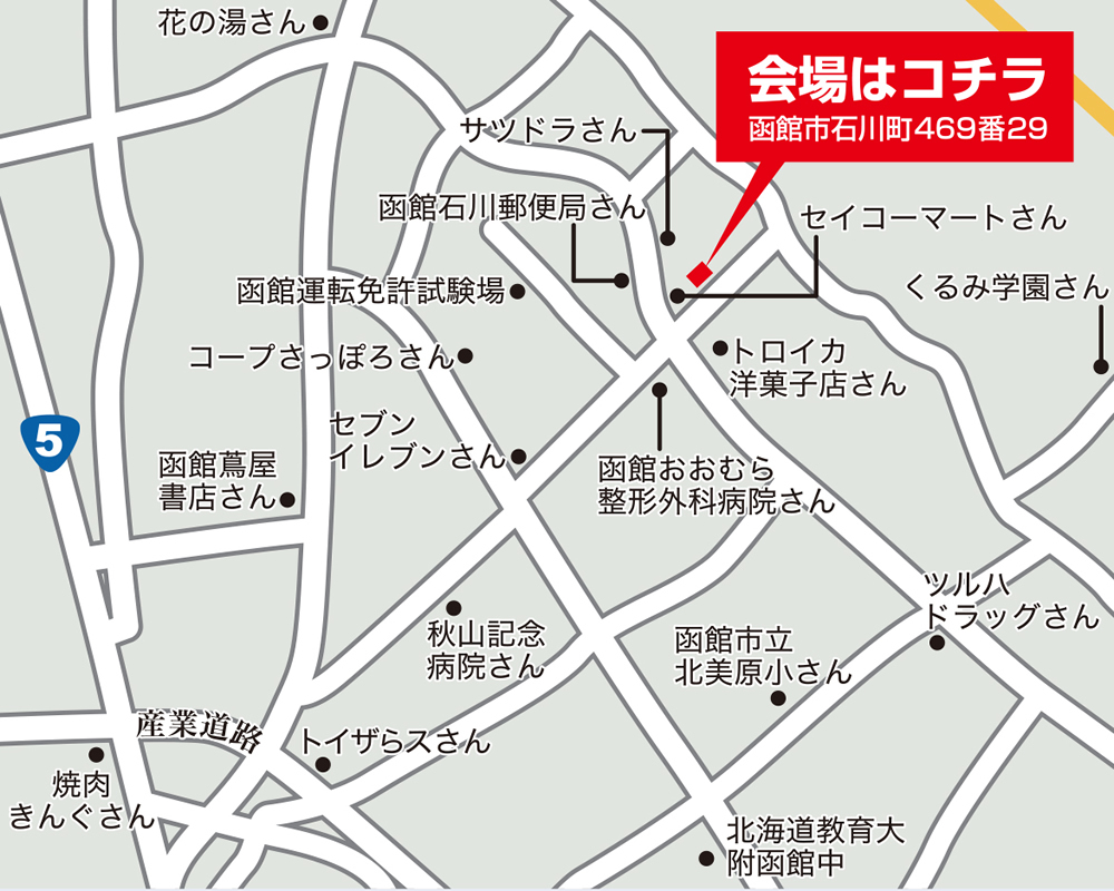 会場はこちら