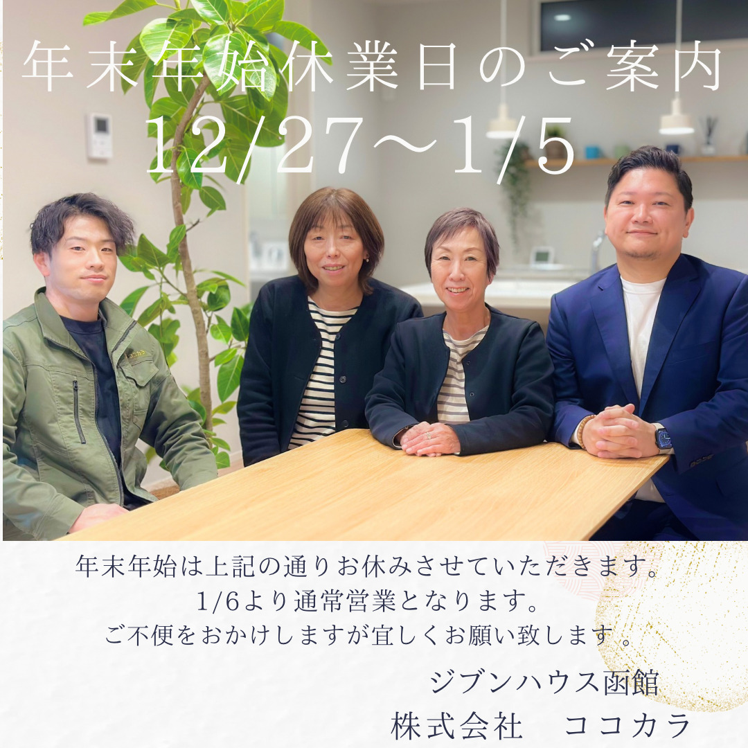 年末年始休業日のご案内