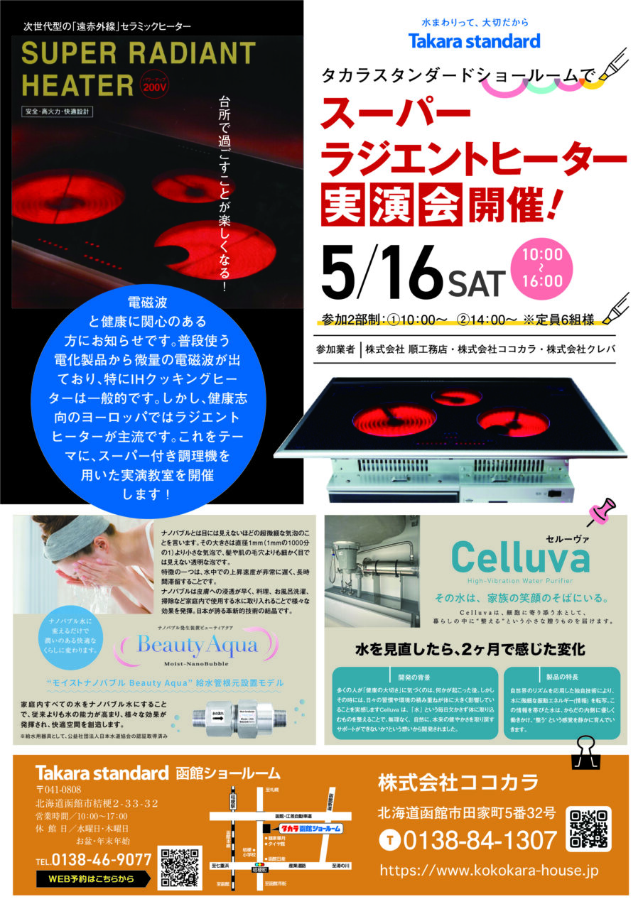 「スーパーラジェントヒーター実演会」開催‼