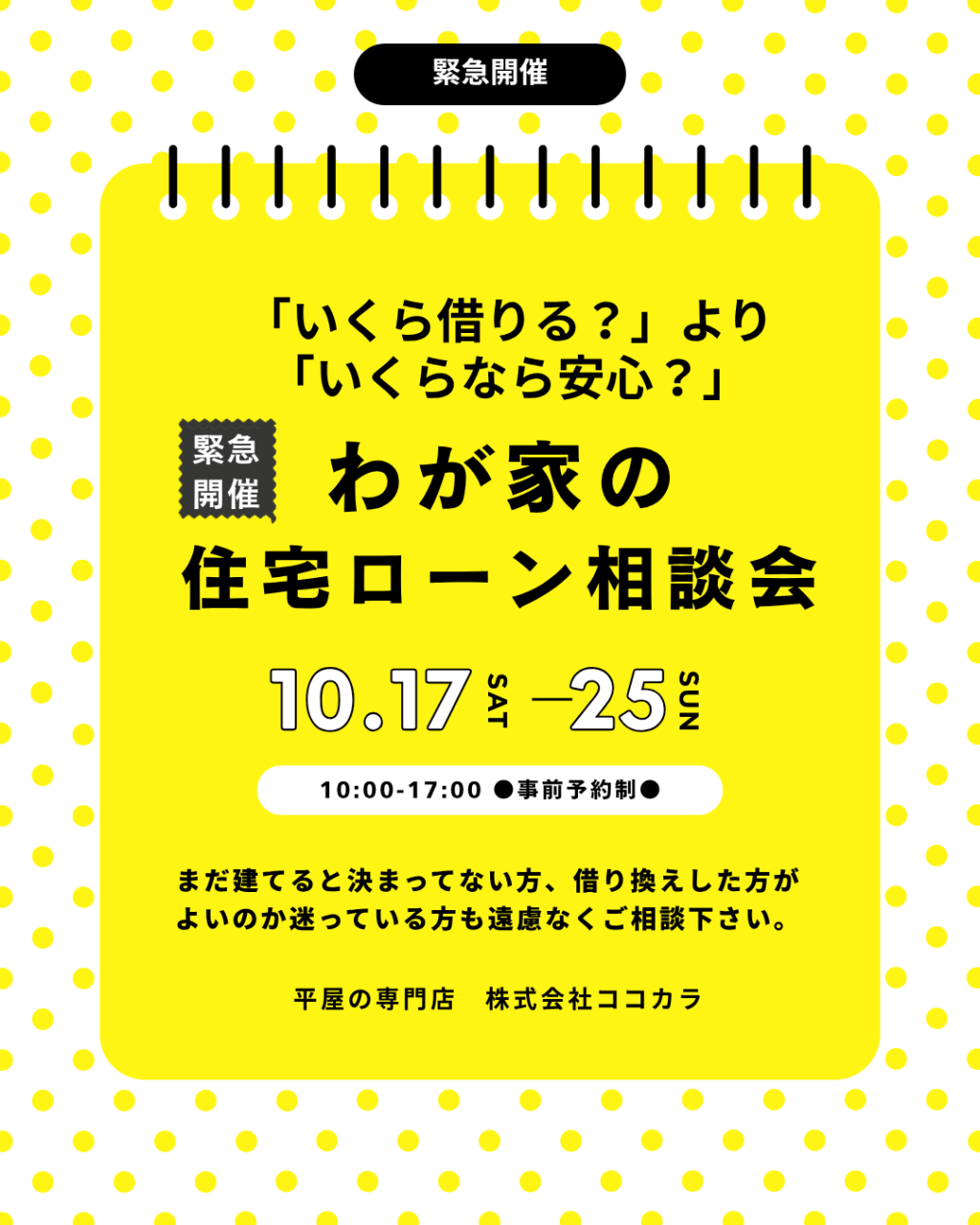 「いくら借りる?」より「いくらなら安心?」 わが家の住宅ローン相談会